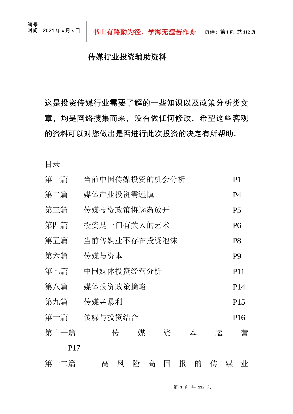 商业计划书辅助资料_第1页