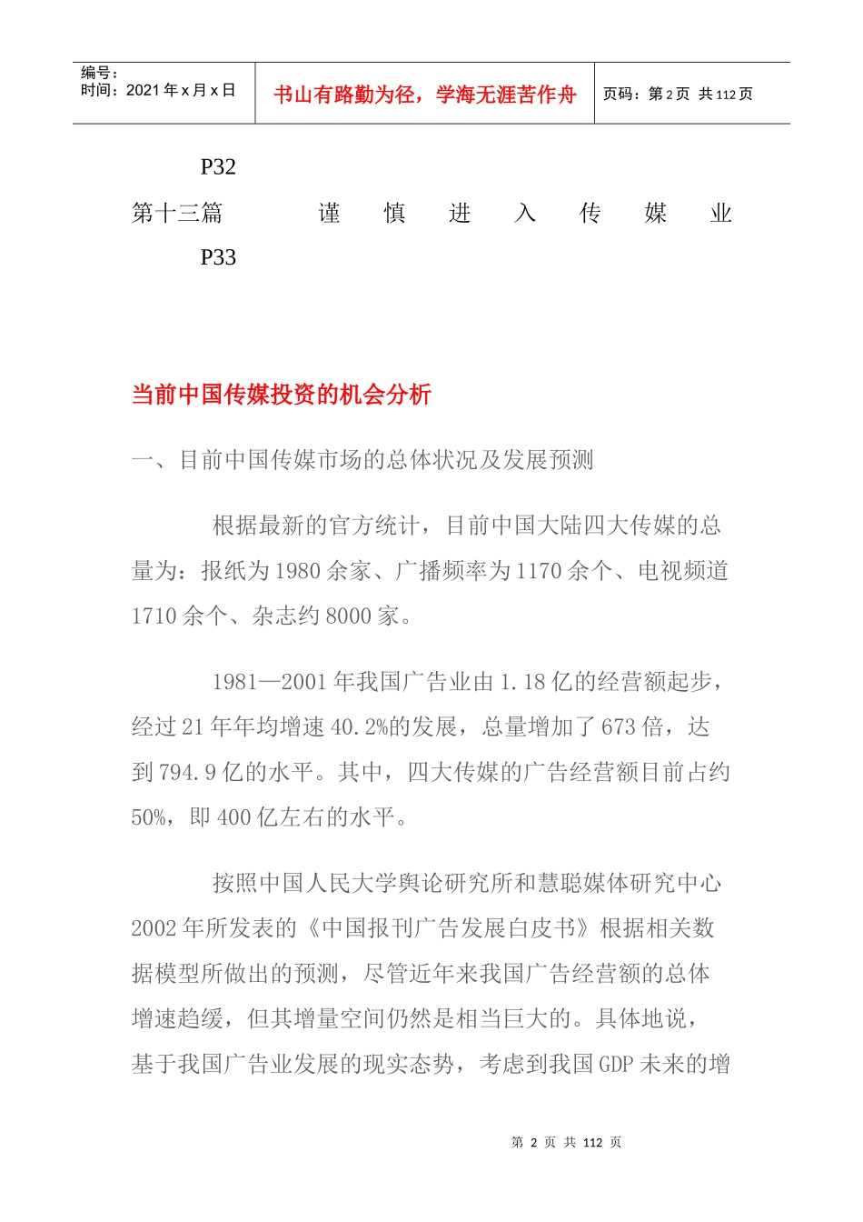 商业计划书辅助资料_第2页