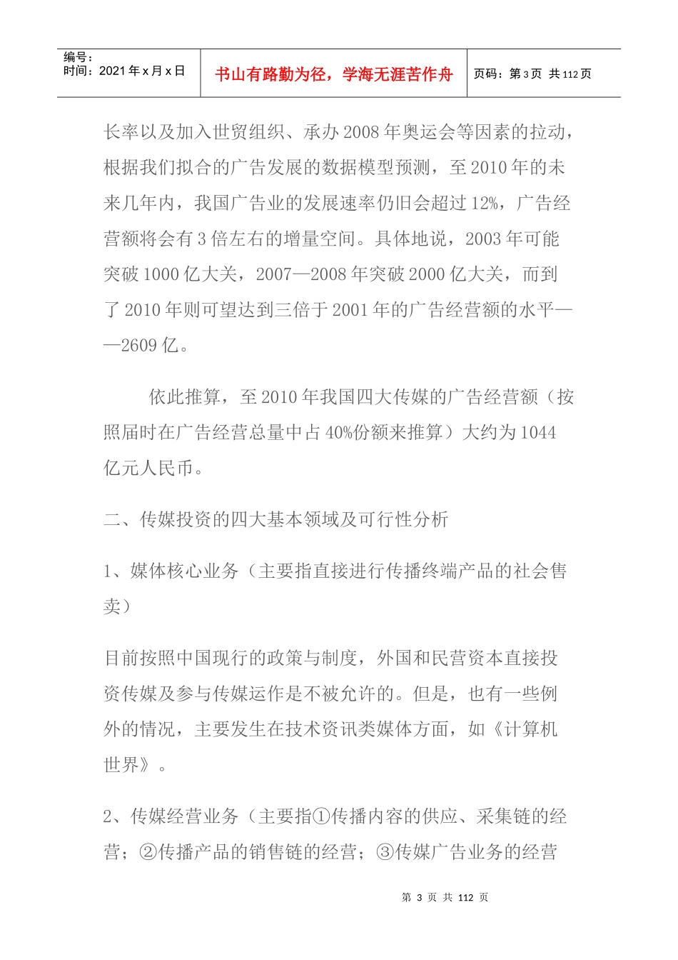 商业计划书辅助资料_第3页