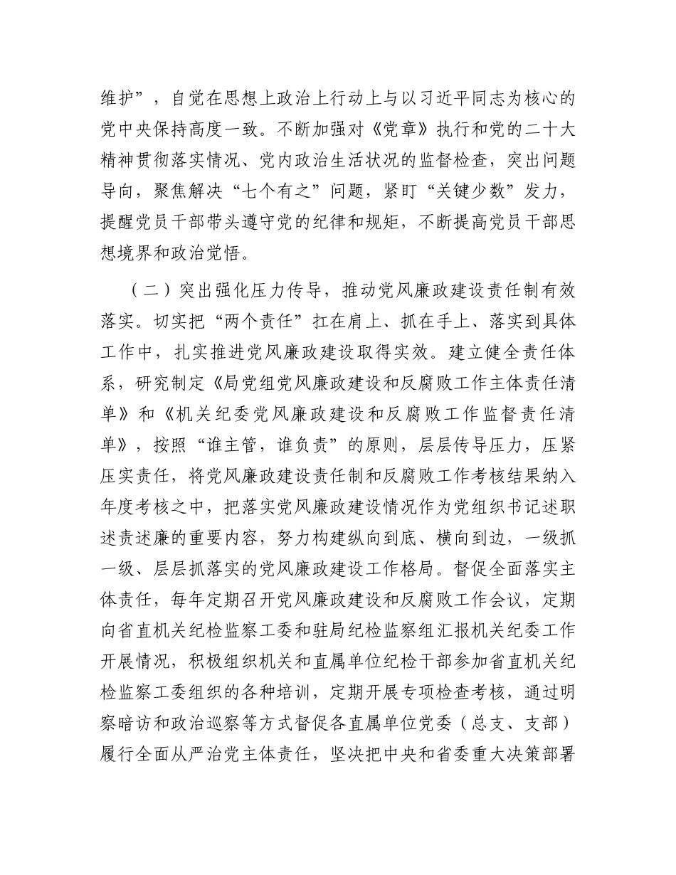 在2024年局纪律检查委员会换届会上的讲话_第2页