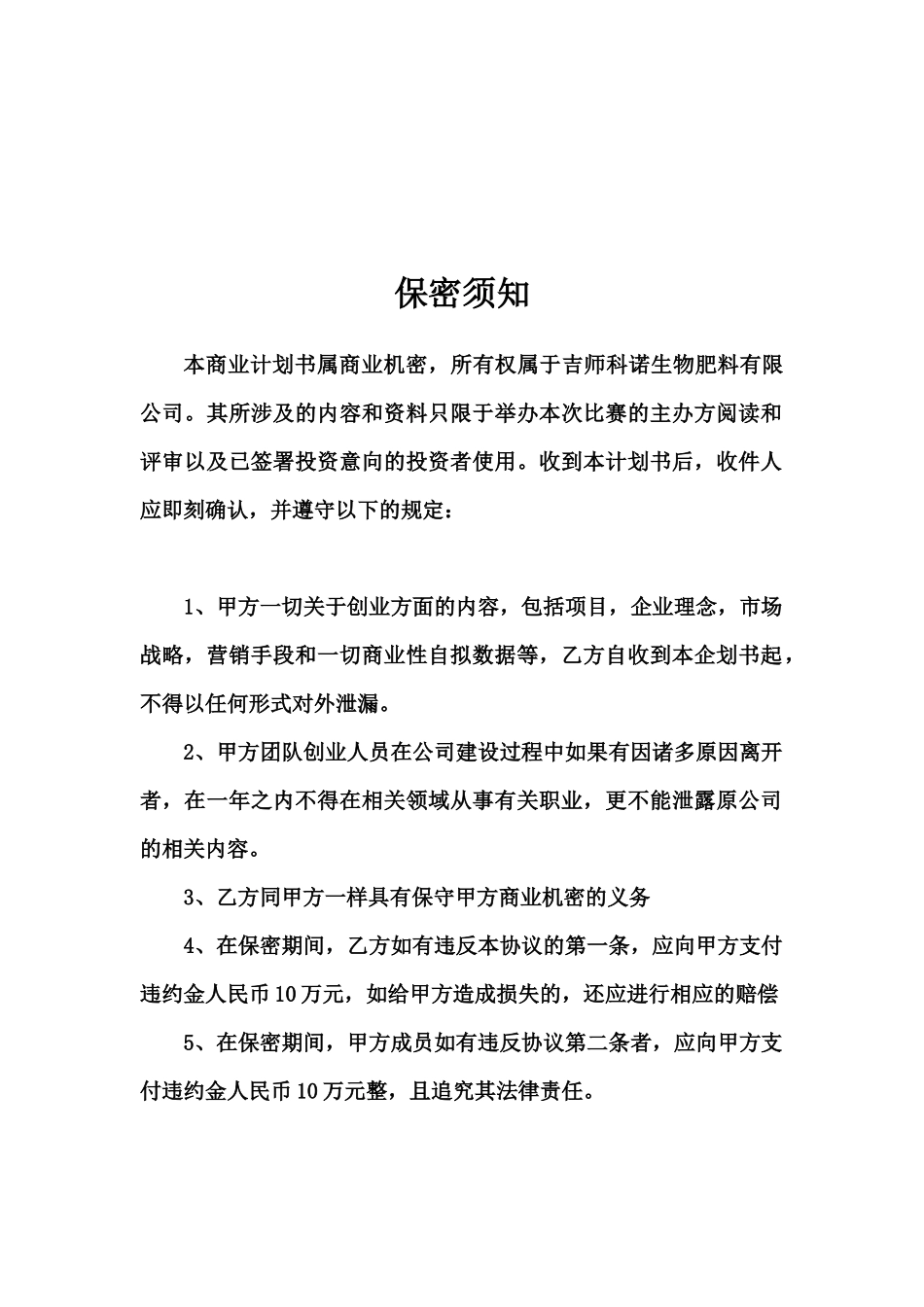 商业计划书模板XXXXA03_第2页