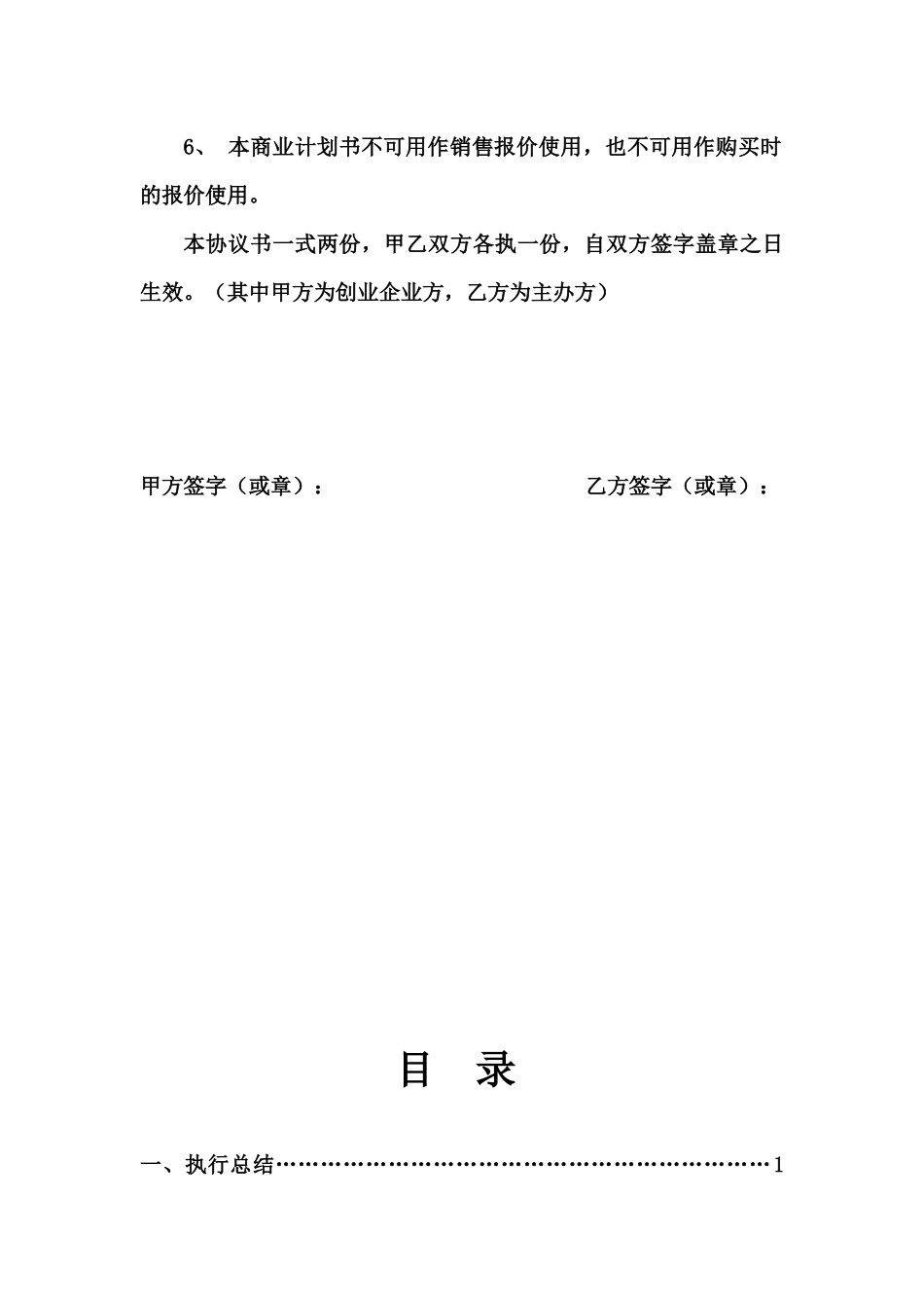 商业计划书模板XXXXA03_第3页