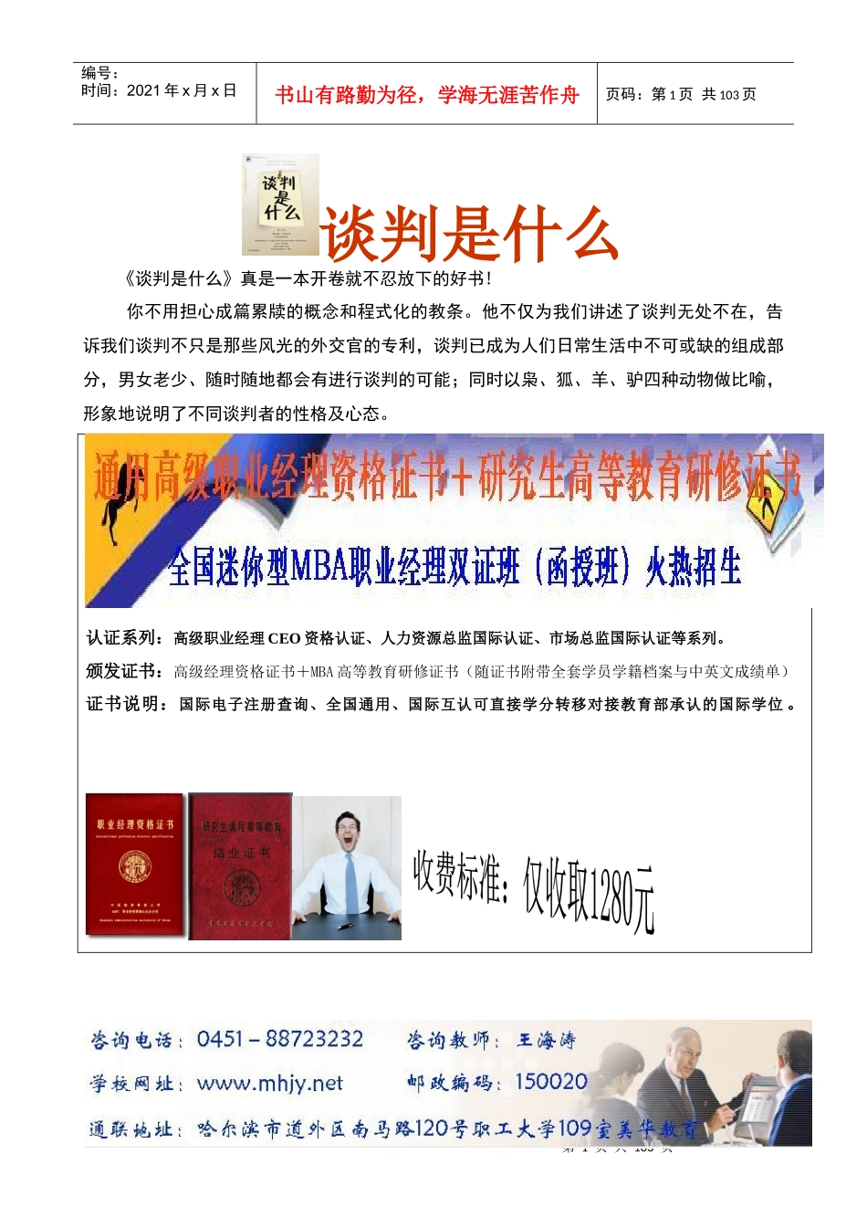 商业谈判经典案例_第1页