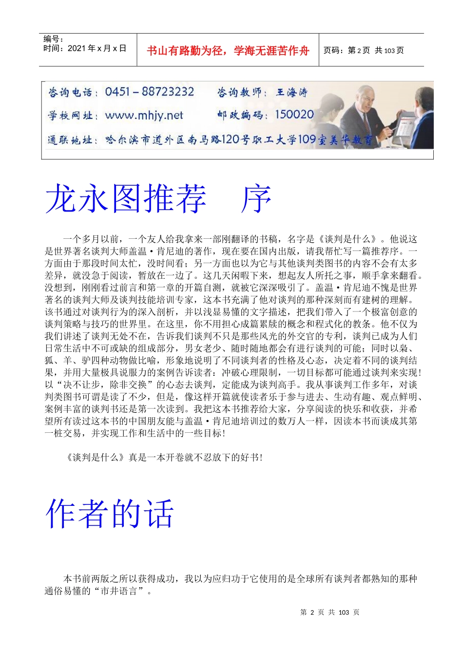 商业谈判经典案例_第2页