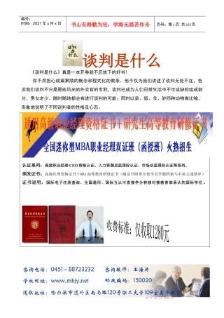 商业谈判经典案例