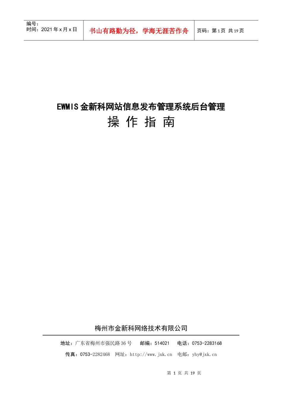 后台管理用户操作手册_第1页