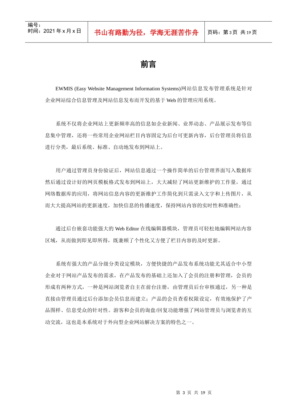 后台管理用户操作手册_第3页
