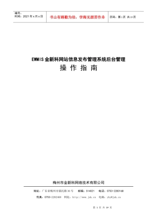 后台管理用户操作手册