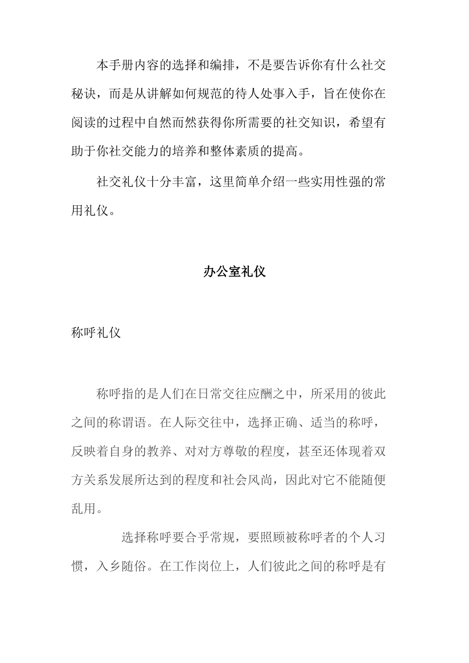 商务礼仪管量手册_第2页