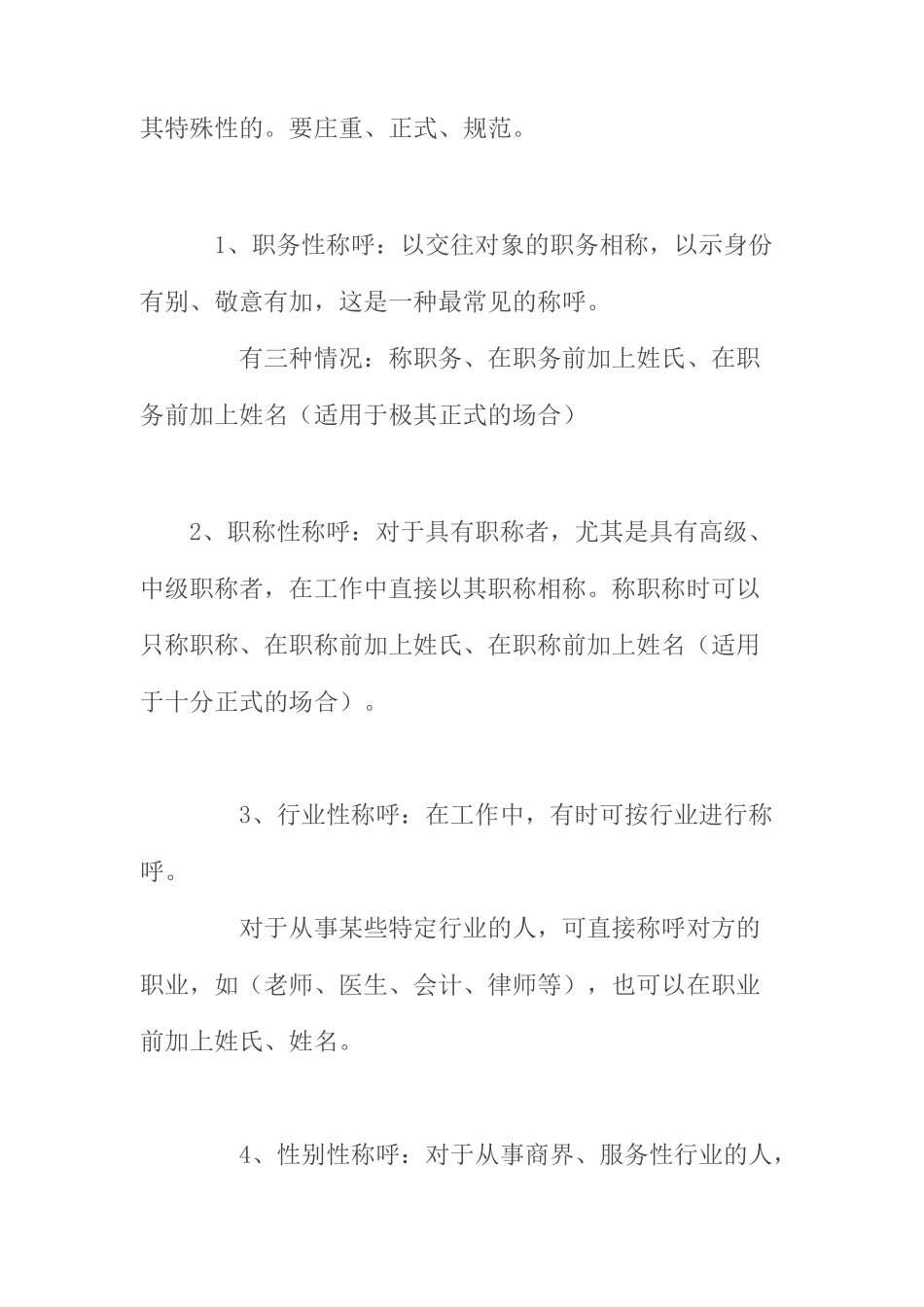 商务礼仪管量手册_第3页