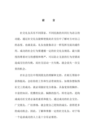 商务礼仪管量手册