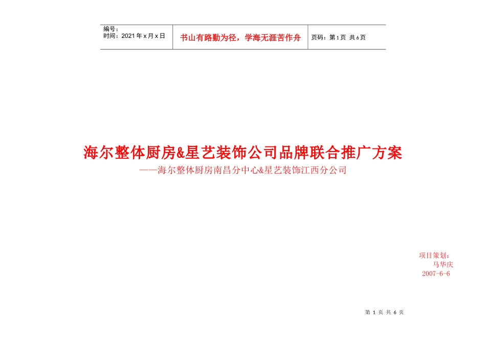 品牌联合推广案例_第1页