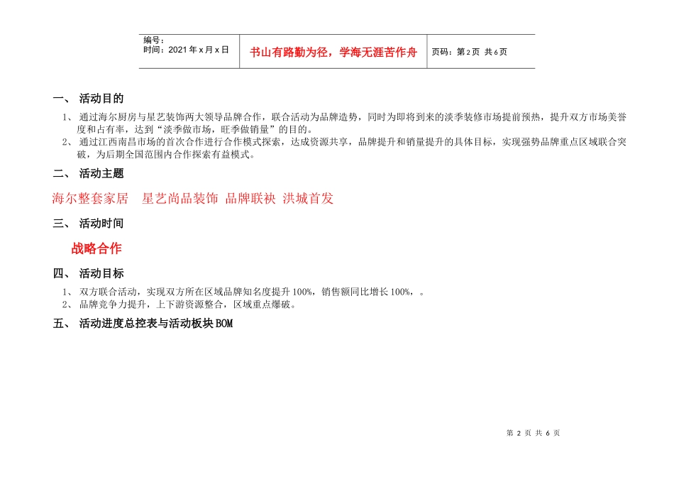 品牌联合推广案例_第2页