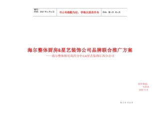 品牌联合推广案例