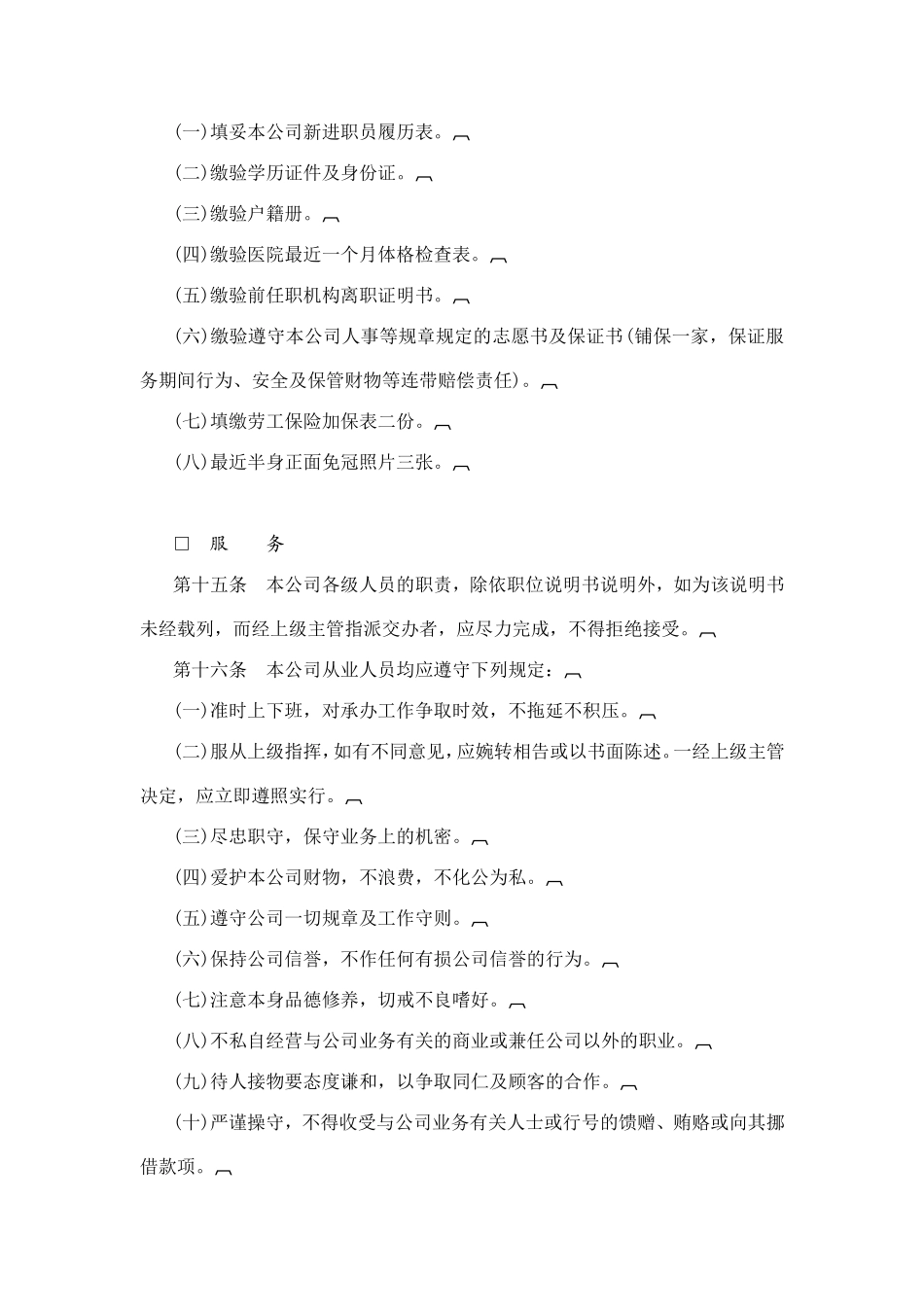 商业企业人事管理办法_第3页