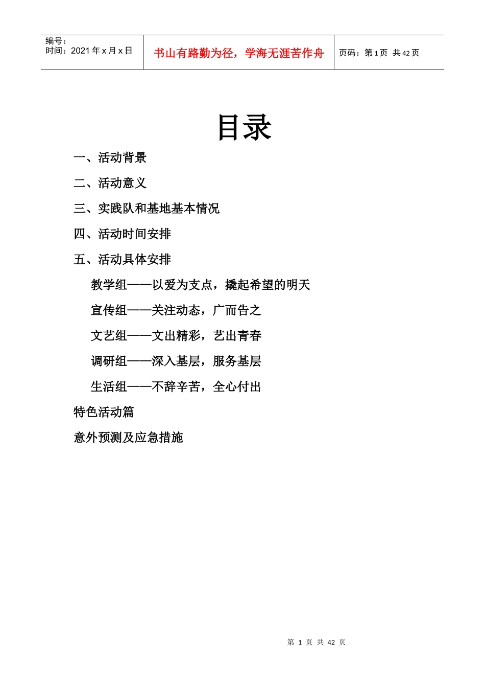 向阳”社会实践队活动策划书_第2页