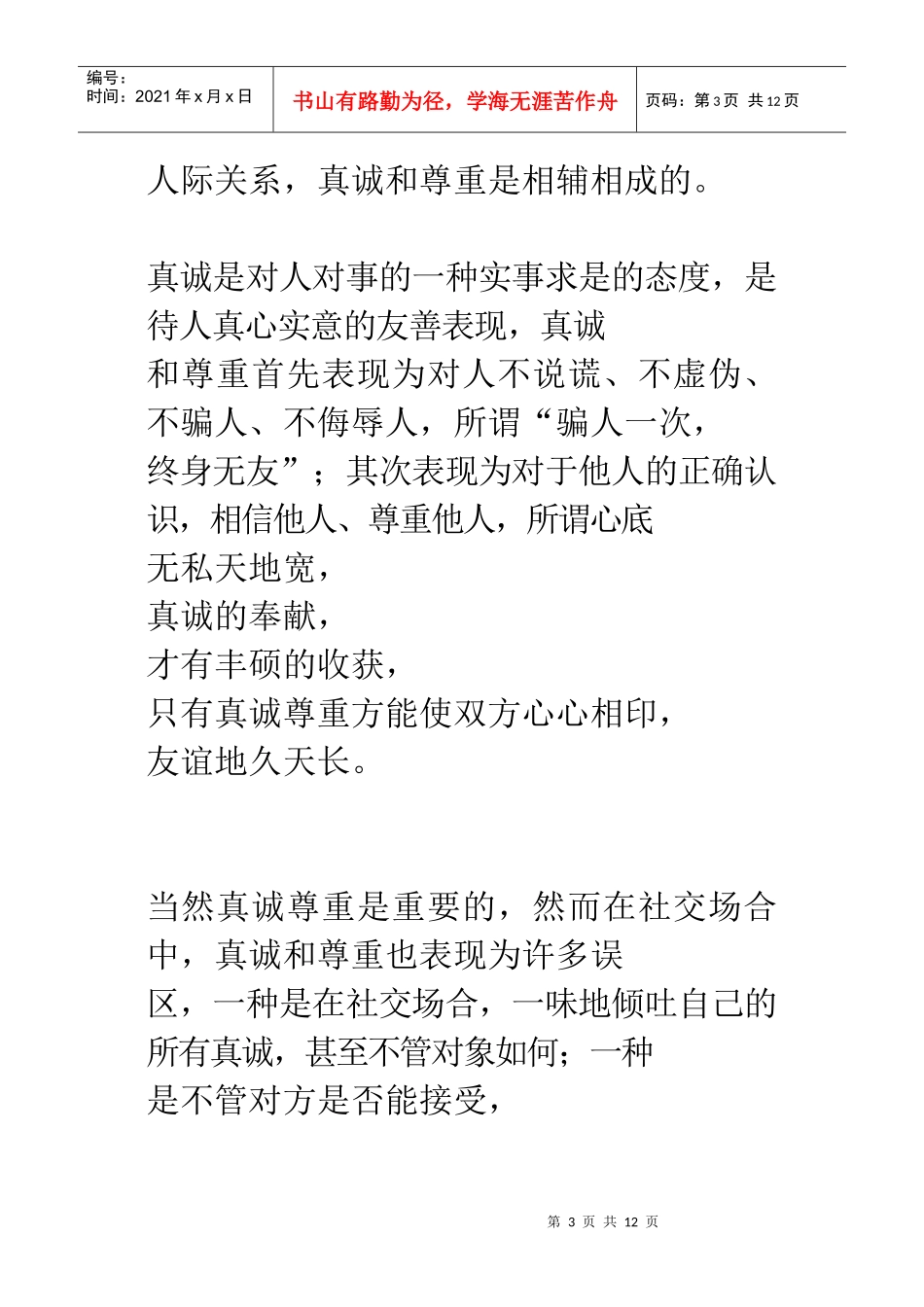 商务谈判课程总结_第3页