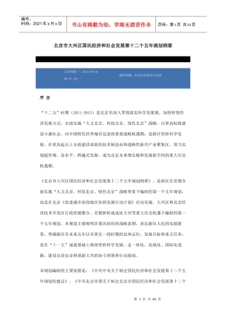 和社会发展第十二个五年规划纲要