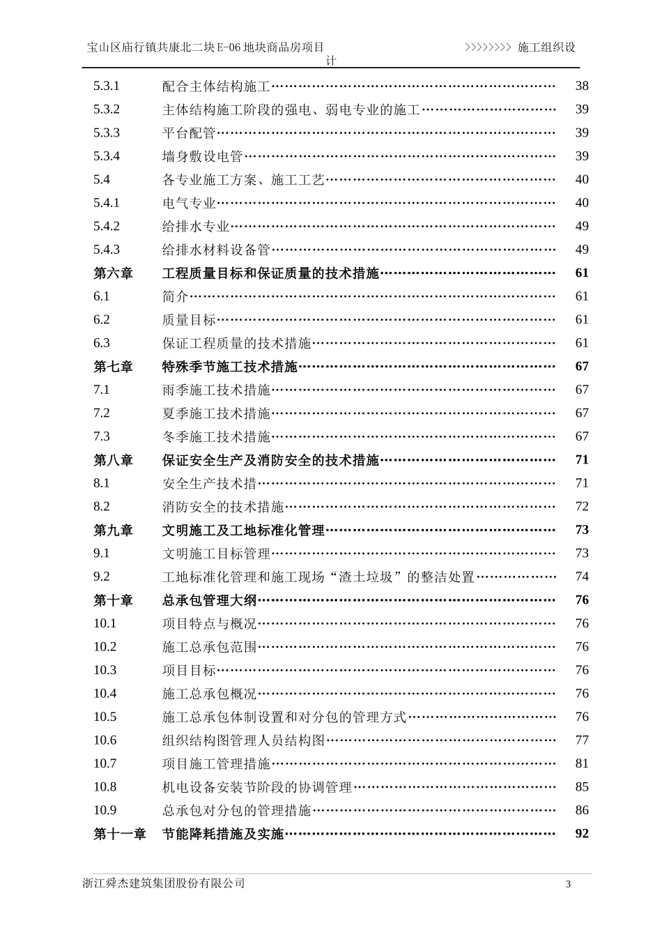 商品房施工组织设计概述_第3页