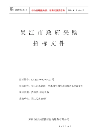 吴江市政府采购