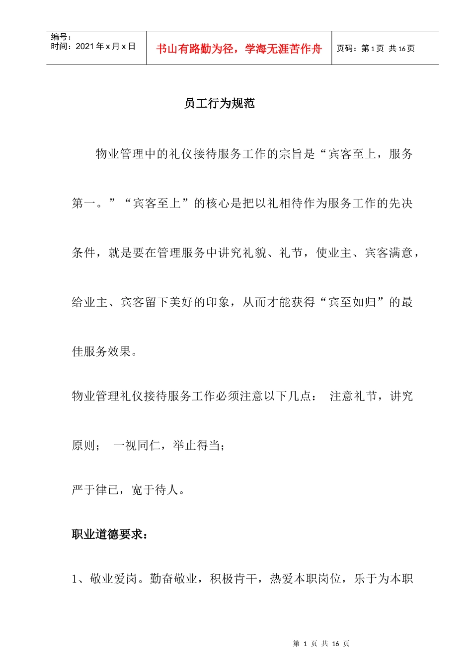 员工礼仪礼貌培训资料_第1页