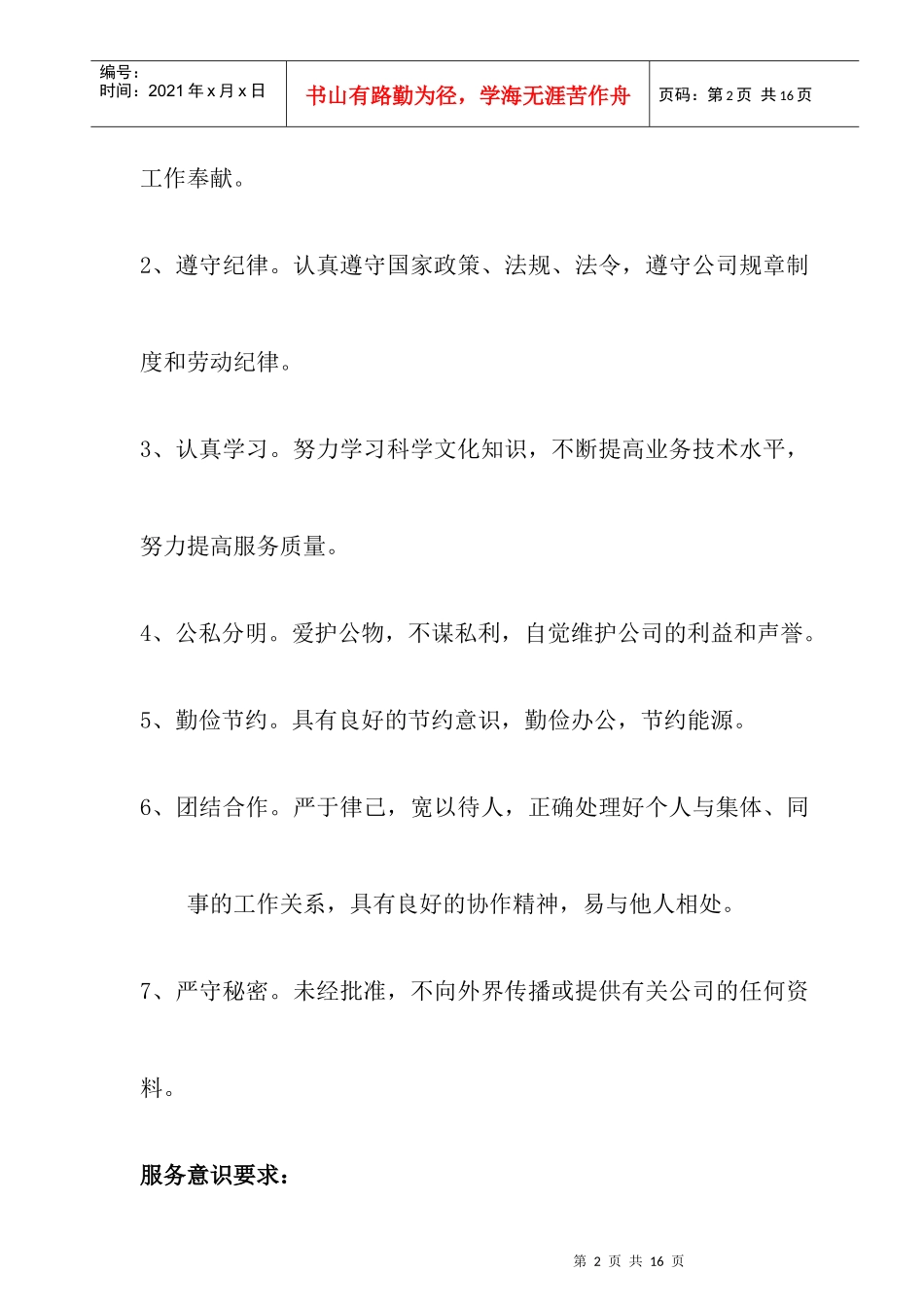 员工礼仪礼貌培训资料_第2页