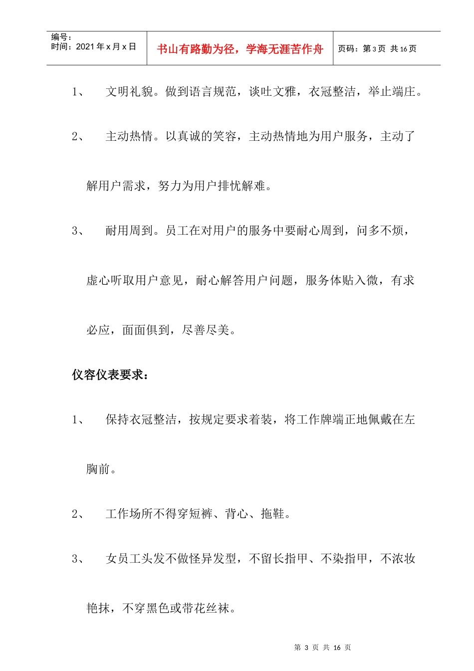 员工礼仪礼貌培训资料_第3页