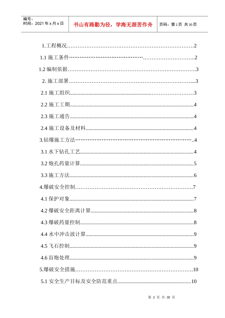 嘉陵江航道整治二期工程_第2页