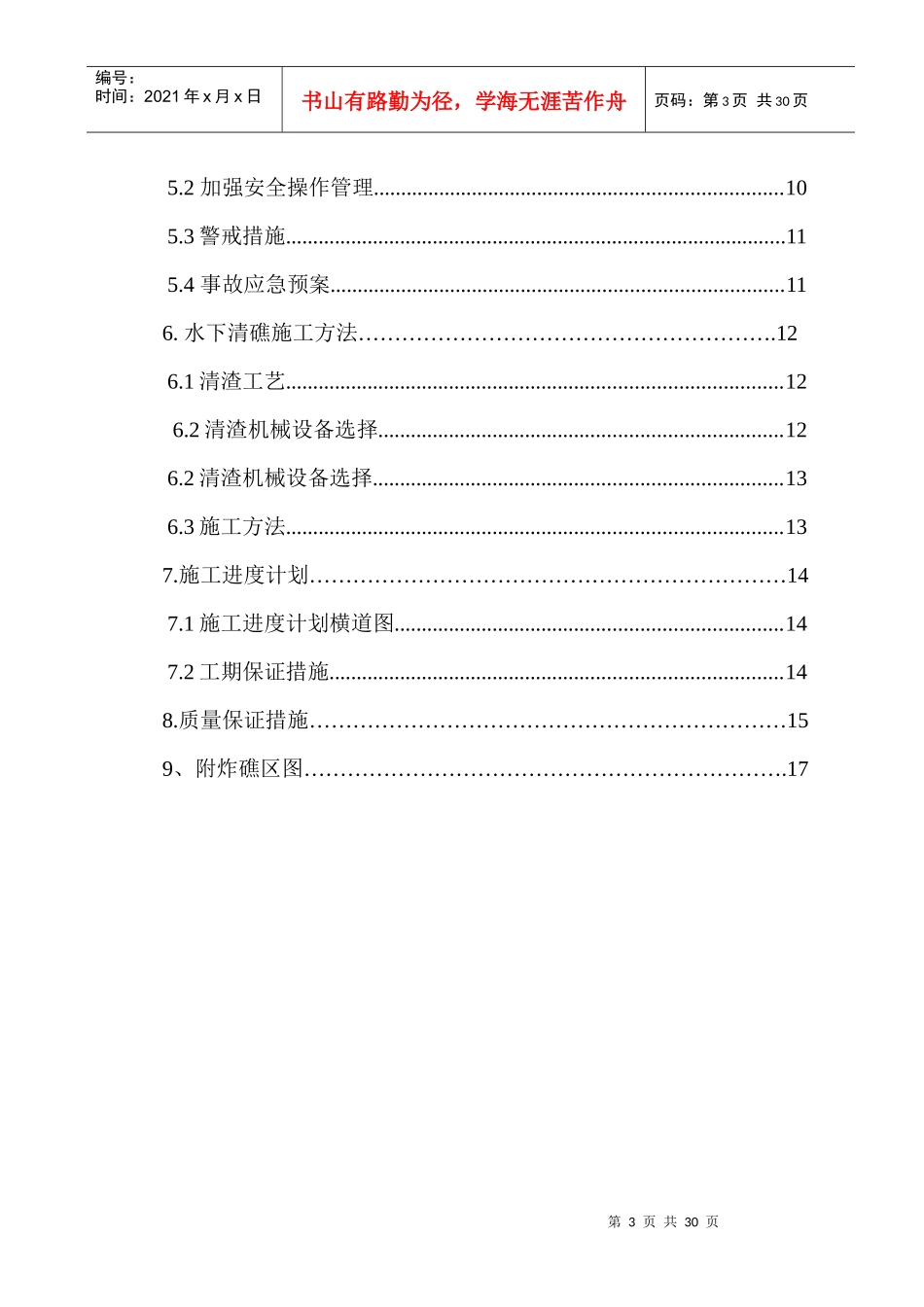 嘉陵江航道整治二期工程_第3页