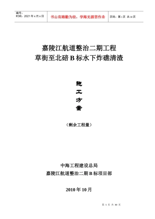 嘉陵江航道整治二期工程