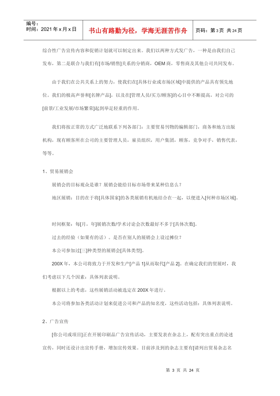 商业计划书超完整模版(下)_第3页