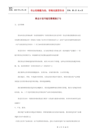 商业计划书超完整模版(下)