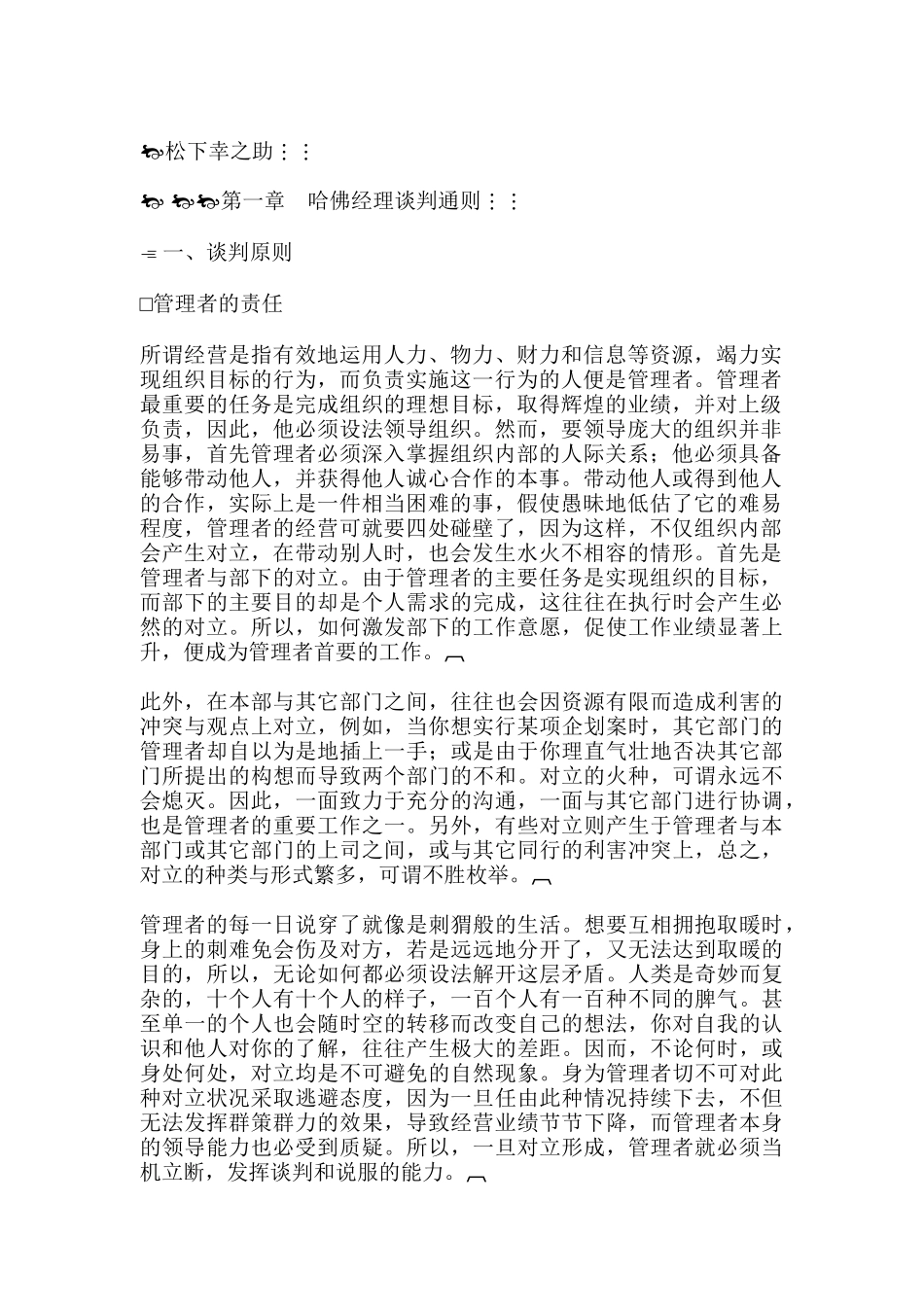 哈佛经理谈判能力与技巧（DOC 103页）_第2页
