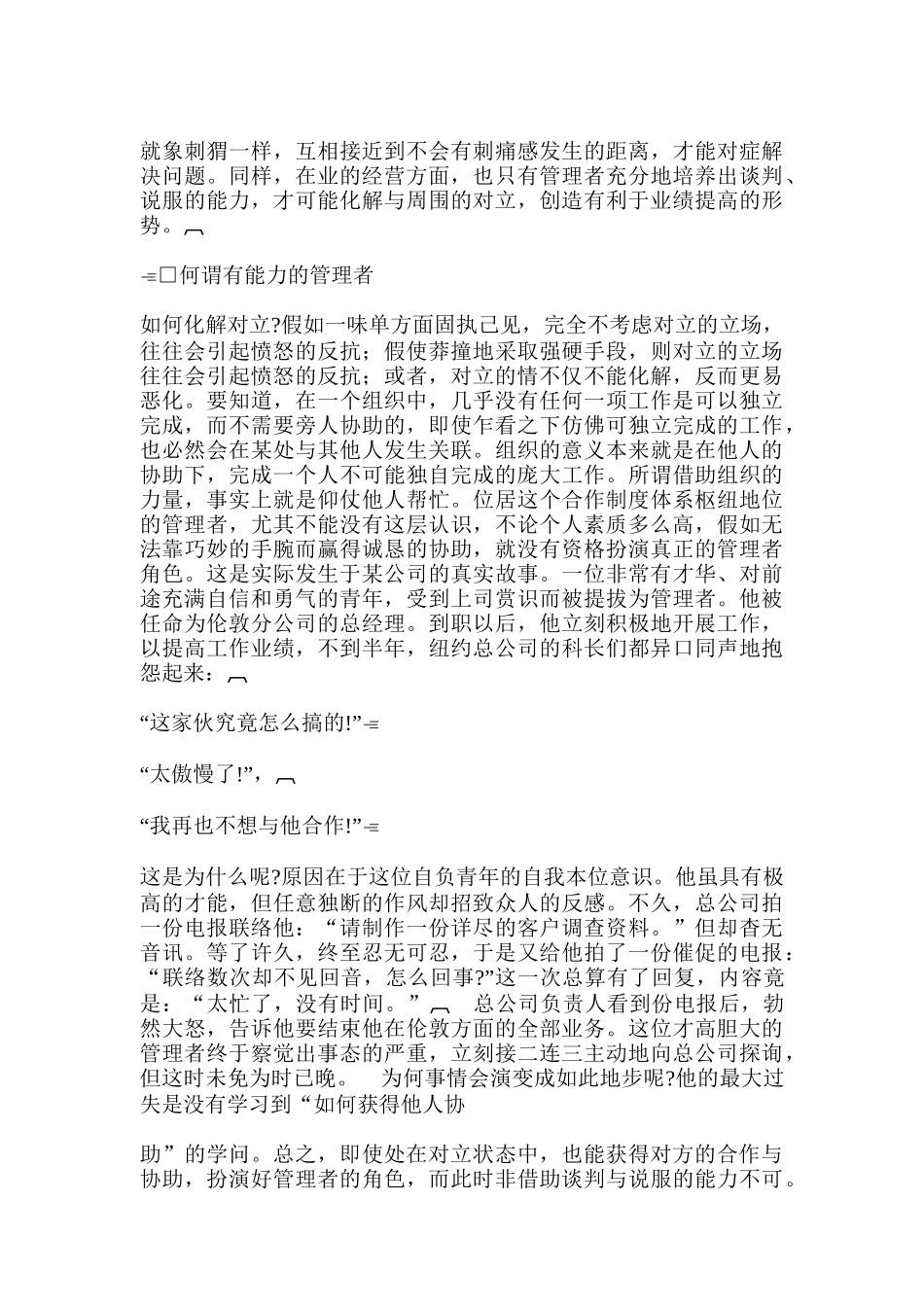 哈佛经理谈判能力与技巧（DOC 103页）_第3页