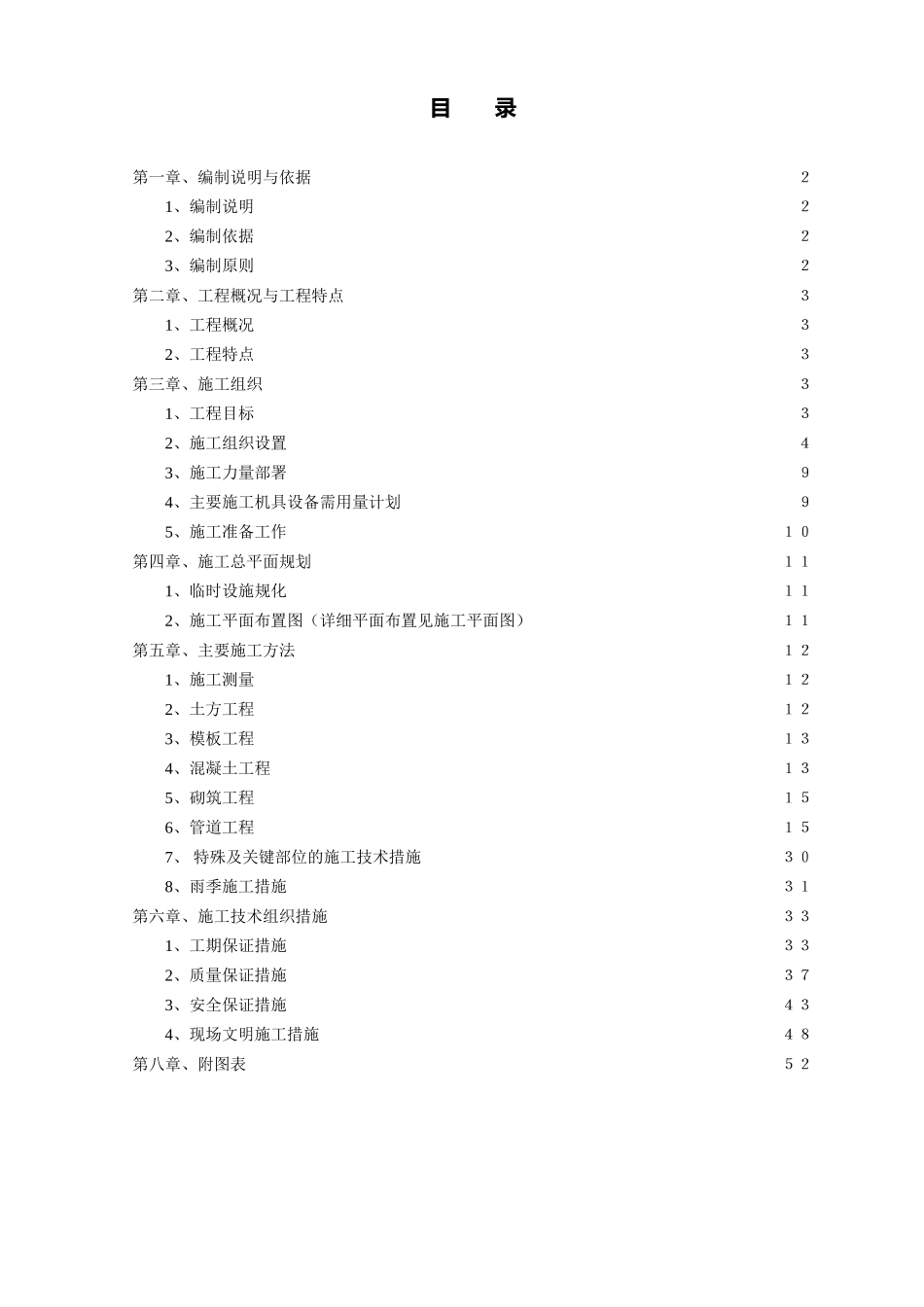 邢台德龙机械轧辊公司厂区内动力管道及铸造分厂浇注坑通风管道工程施工组织设计_第2页