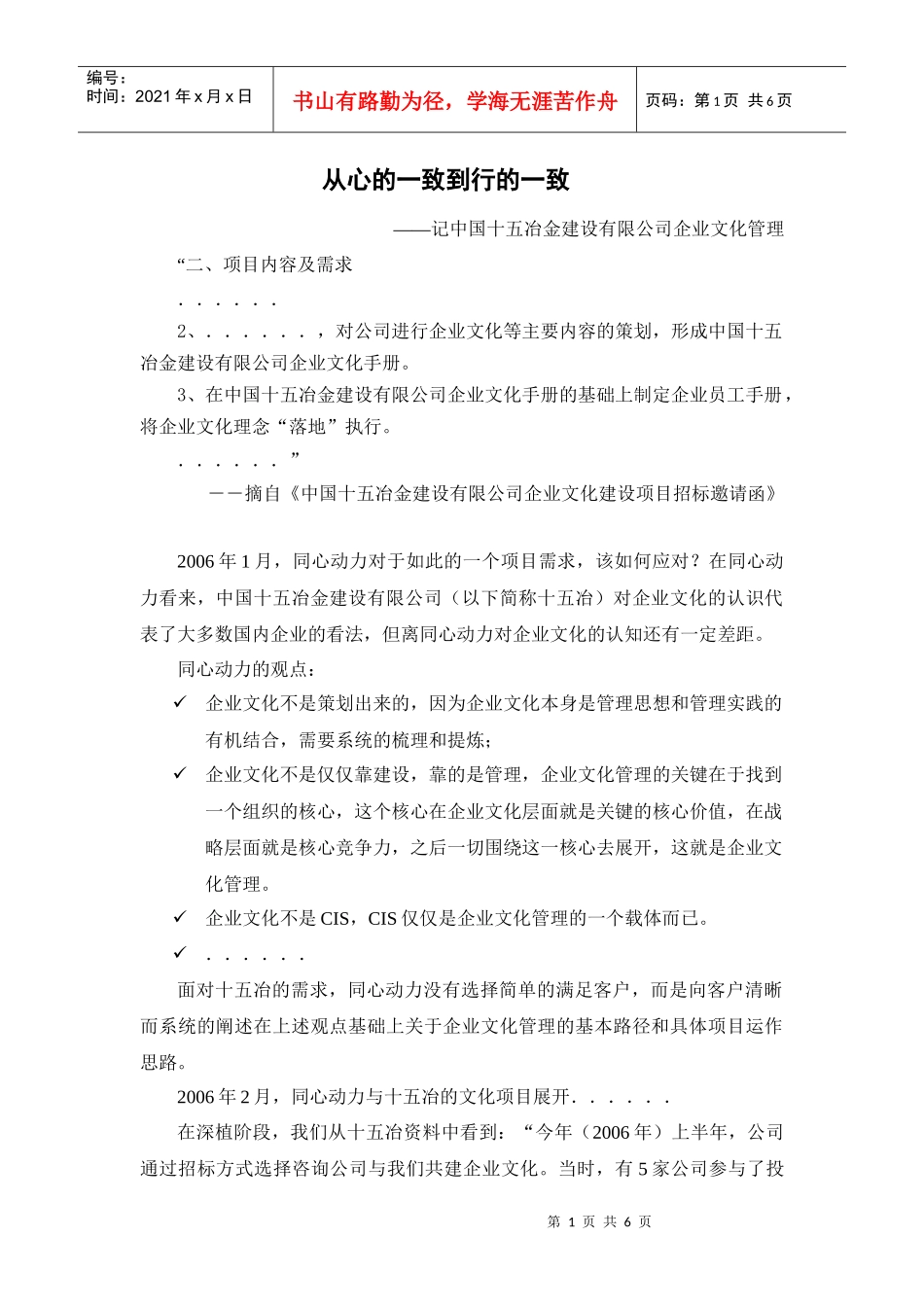 同心动力文集——中国十五冶金建设有限公司企业文化管理_第1页