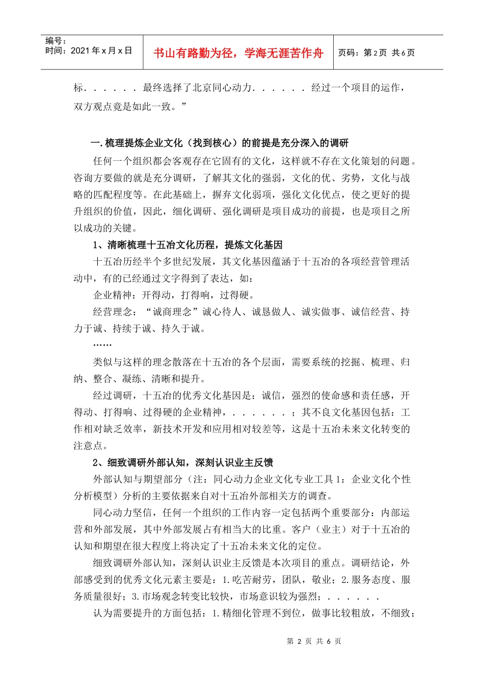 同心动力文集——中国十五冶金建设有限公司企业文化管理_第2页