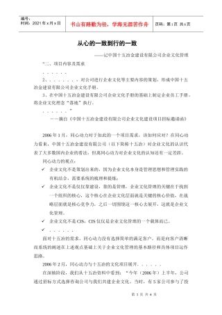 同心动力文集——中国十五冶金建设有限公司企业文化管理