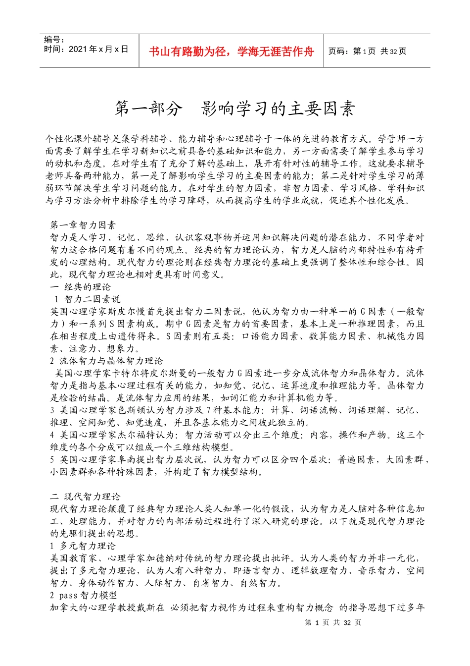 咨询师课程顾问教育专业体系_第1页