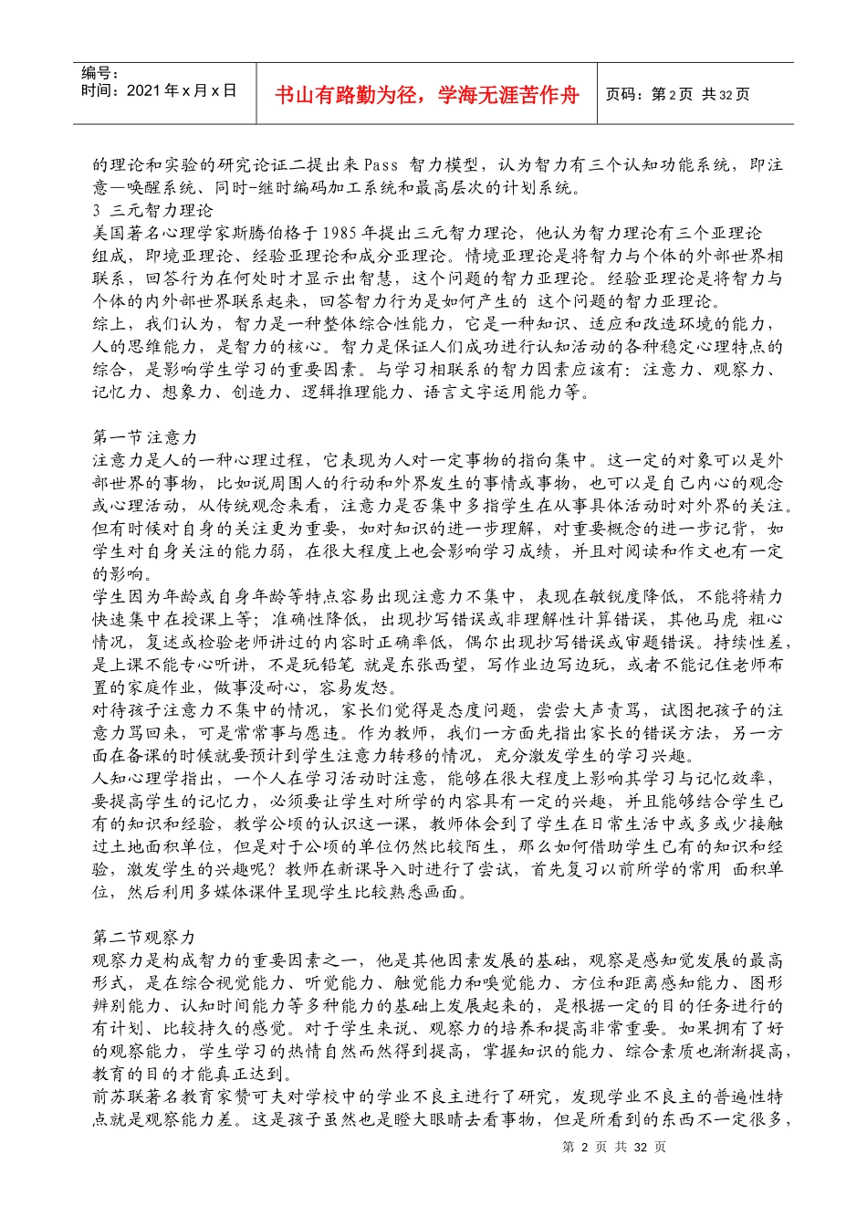 咨询师课程顾问教育专业体系_第2页