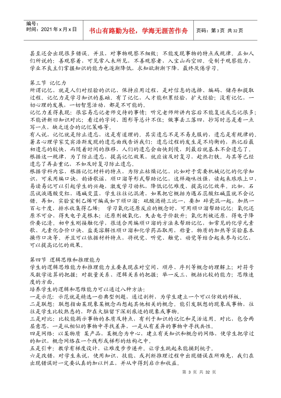 咨询师课程顾问教育专业体系_第3页