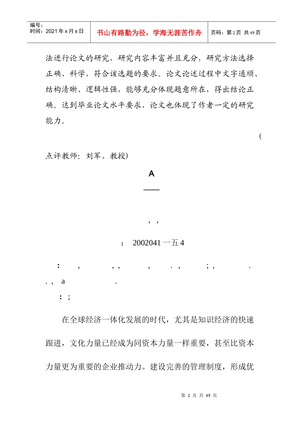 员工流动率分析及企业文化改进研究_第2页