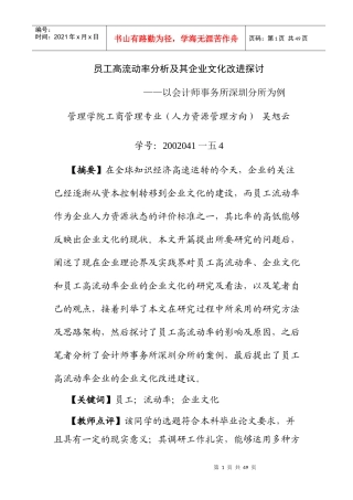 员工流动率分析及企业文化改进研究