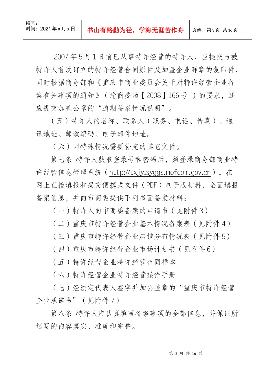 商业特许经营企业备案管理条例_第3页