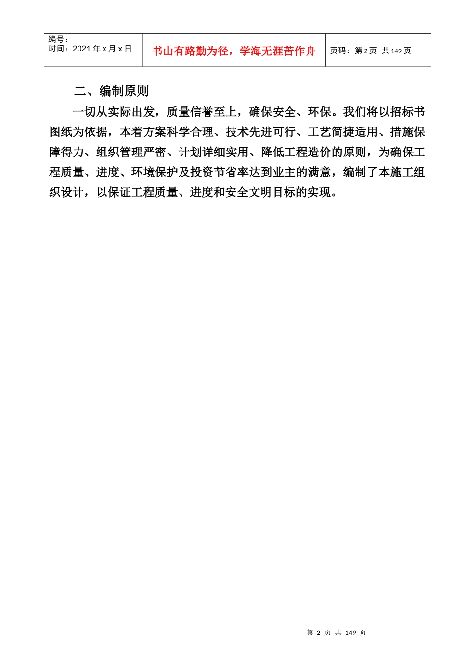 和顺华庭施工组织设计_第2页