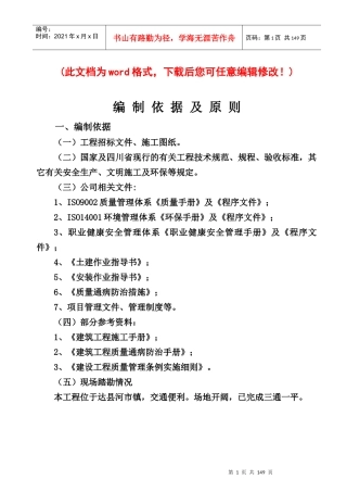 和顺华庭施工组织设计