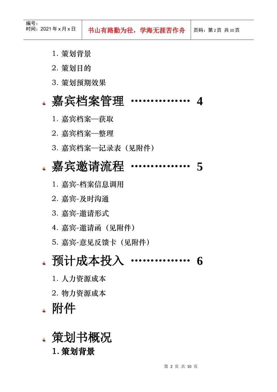 嘉宾档案管理与邀请流程策划书_第2页