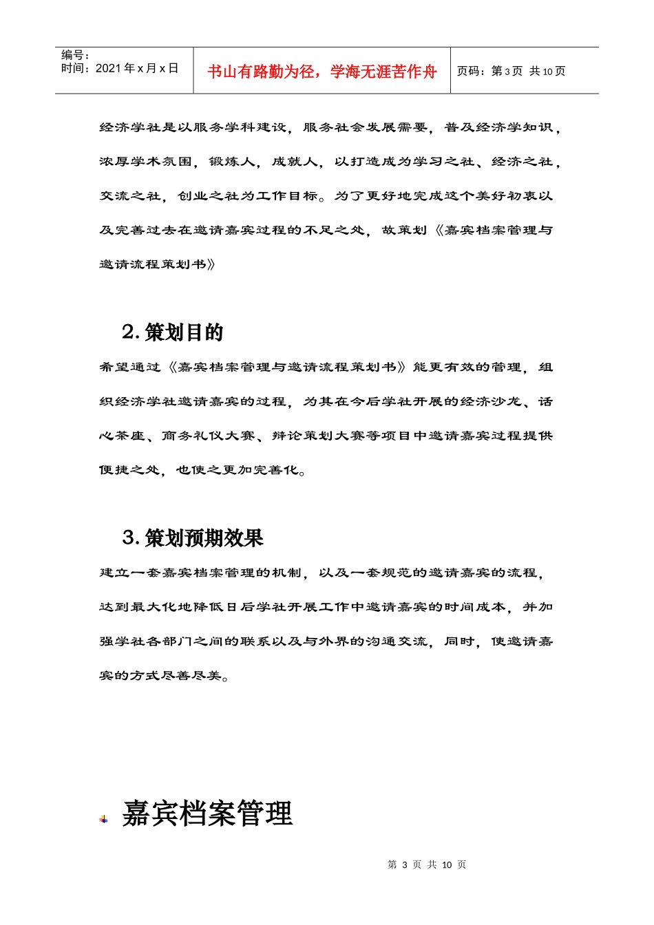 嘉宾档案管理与邀请流程策划书_第3页