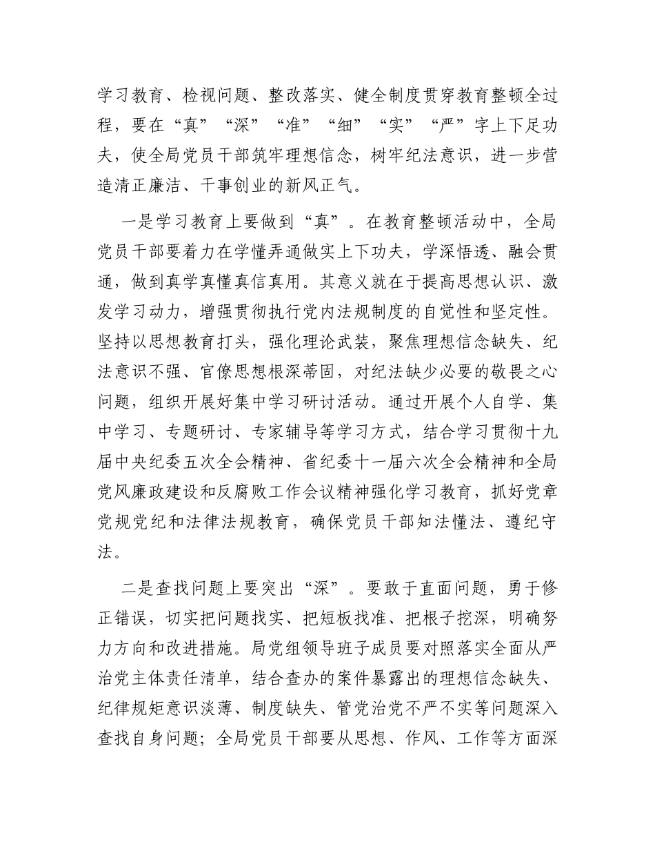 在2024年局教育整顿动员部署会上的讲话_第2页