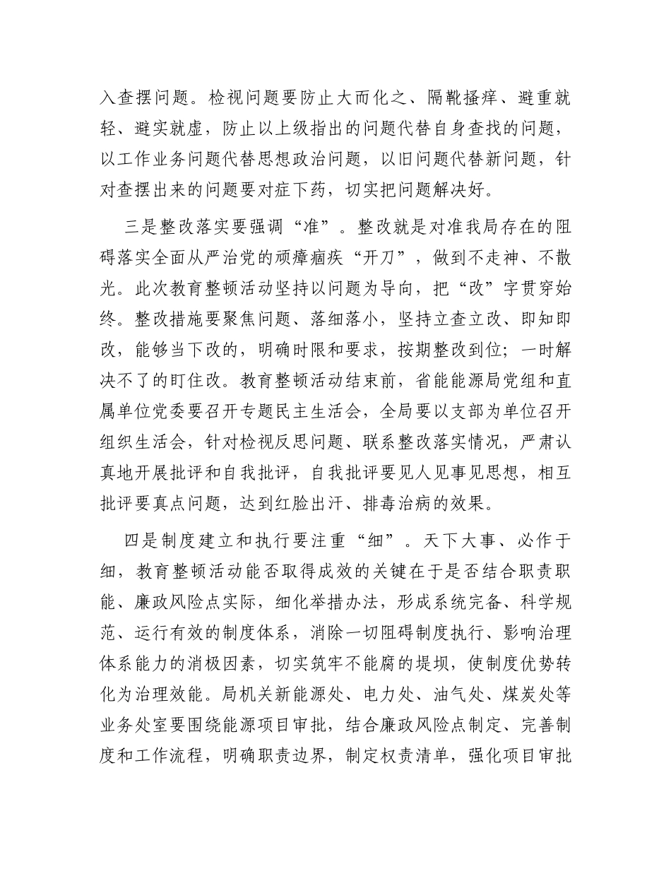在2024年局教育整顿动员部署会上的讲话_第3页